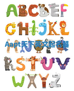 Aapt天下英文起名器 Aapt天下英文起名器