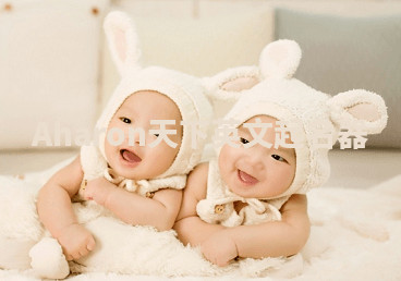 Aharon天下英文起名器 Aharon天下英文起名器