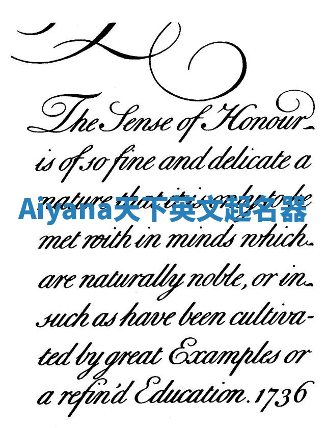 Aiyana天下英文起名器