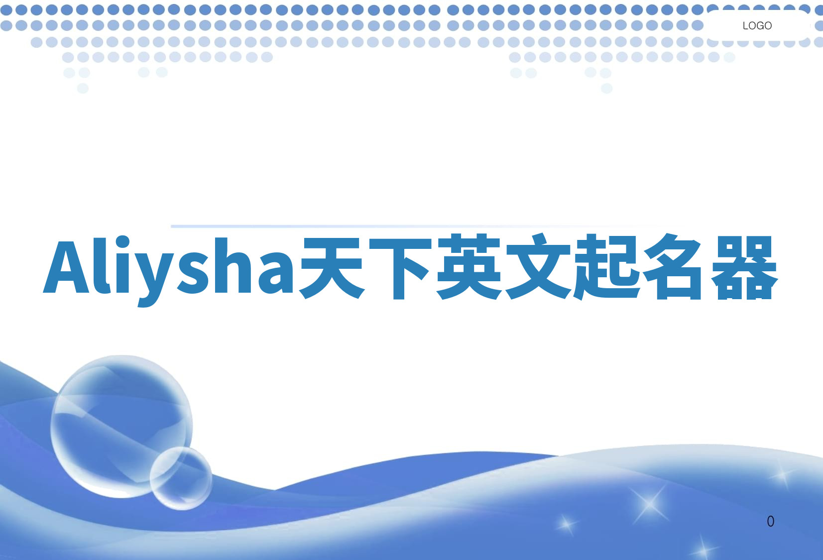 Aliysha天下英文起名器 Aliysha天下英文起名器
