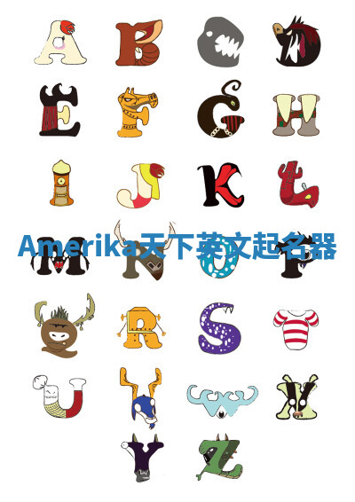 Amerika天下英文起名器 Amerika天下英文起名器