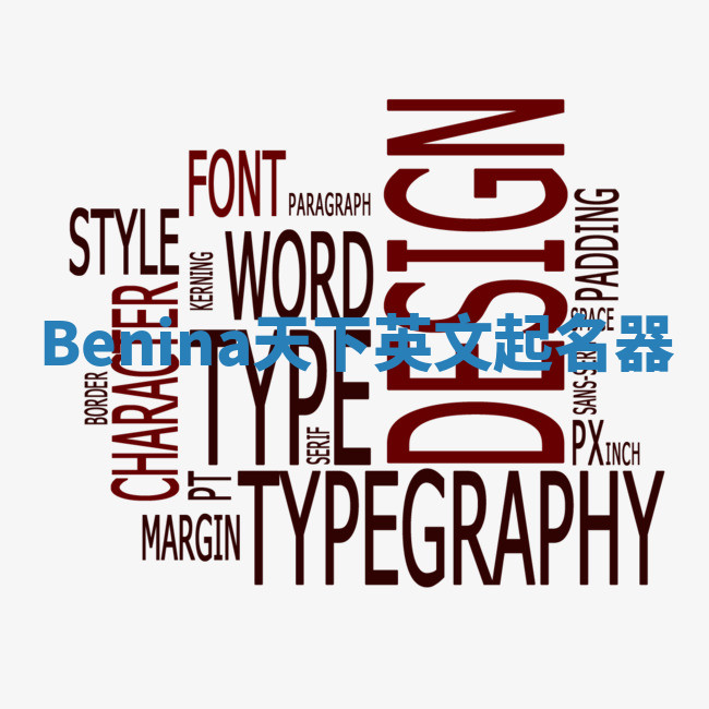 Benina天下英文起名器 Benina天下英文起名器