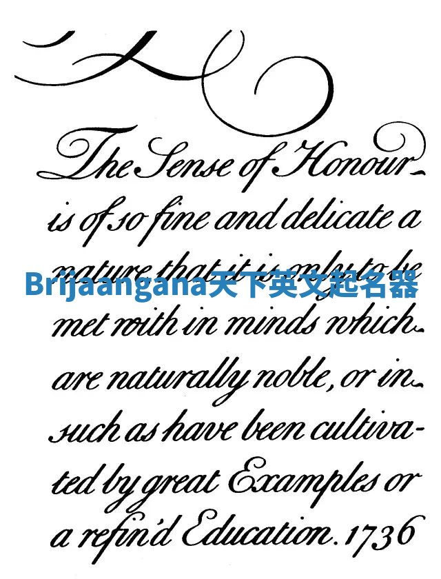 Brijaangana天下英文起名器 Brijaangana天下英文起名器