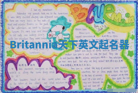 Britannia天下英文起名器 Britannia天下英文起名器