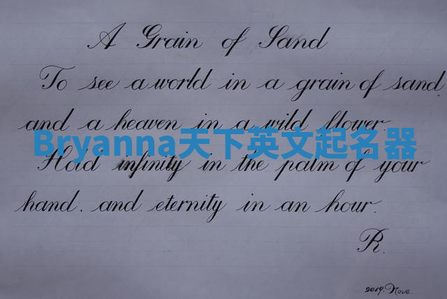 Bryanna天下英文起名器