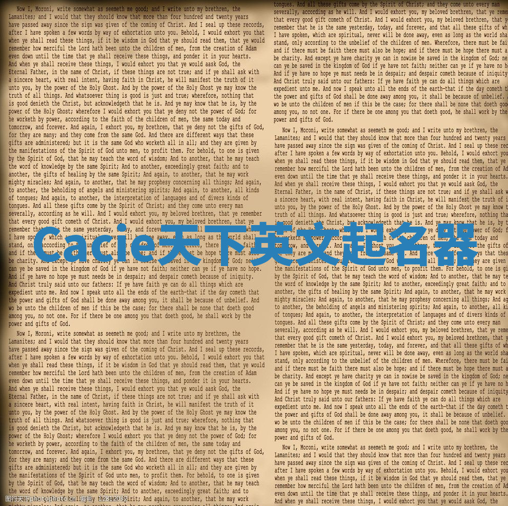 Cacie天下英文起名器 Cacie天下英文起名器