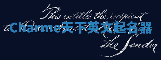 Charme天下英文起名器