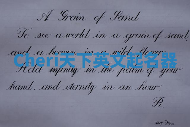 Cheri天下英文起名器 Cheri天下英文起名器