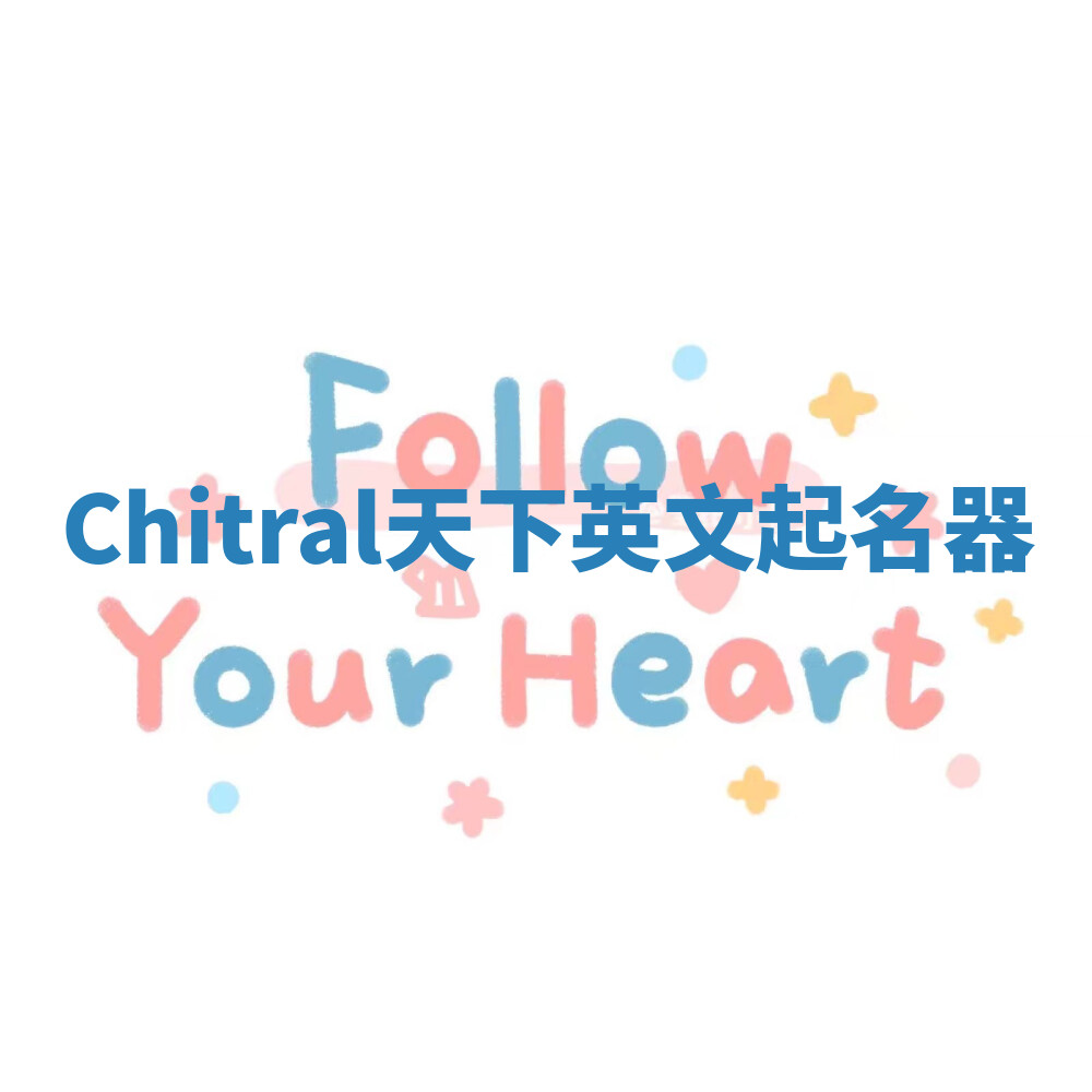 Chitral天下英文起名器