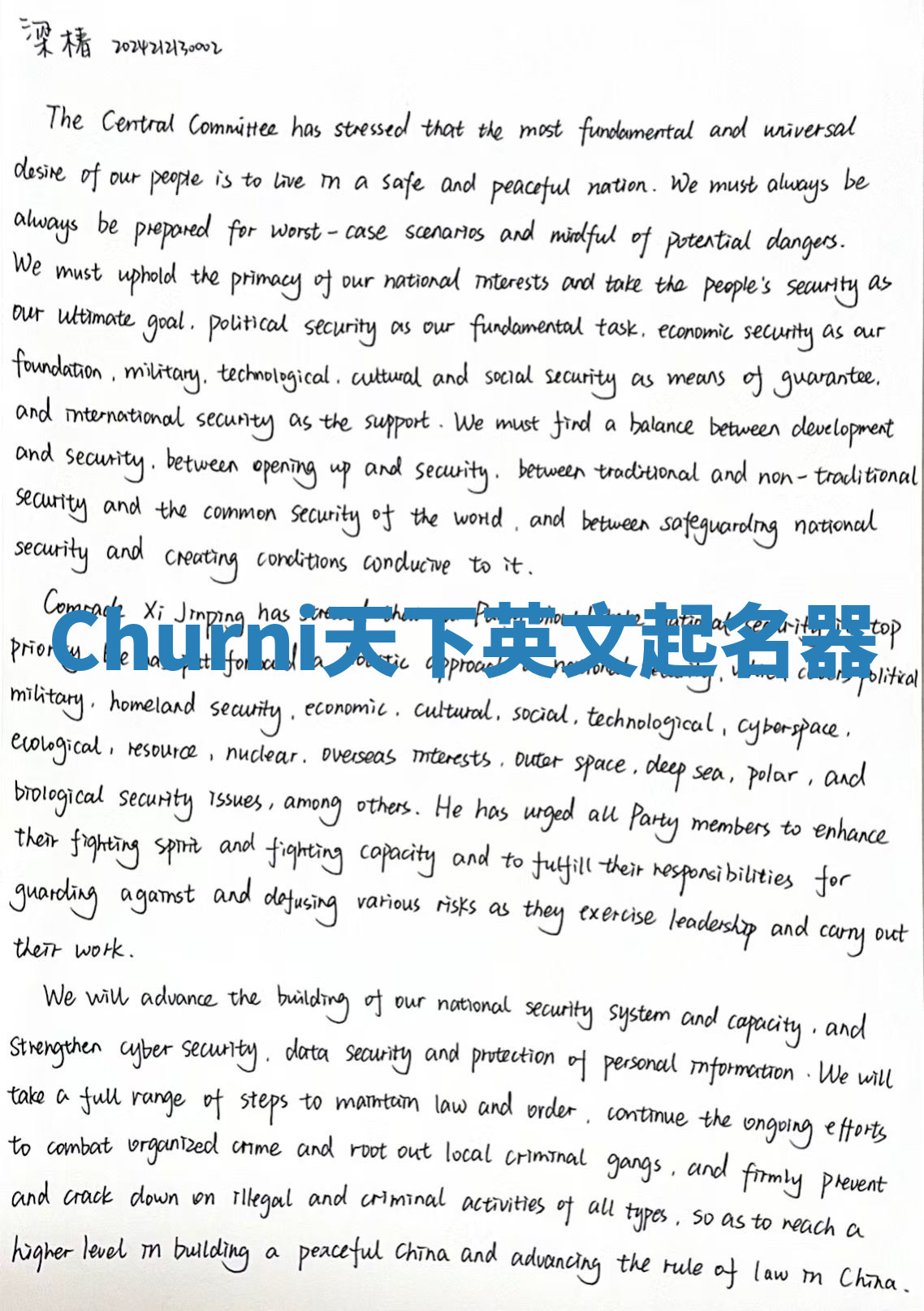 Churni天下英文起名器