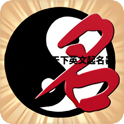 Clarenda天下英文起名器 Clarenda天下英文起名器