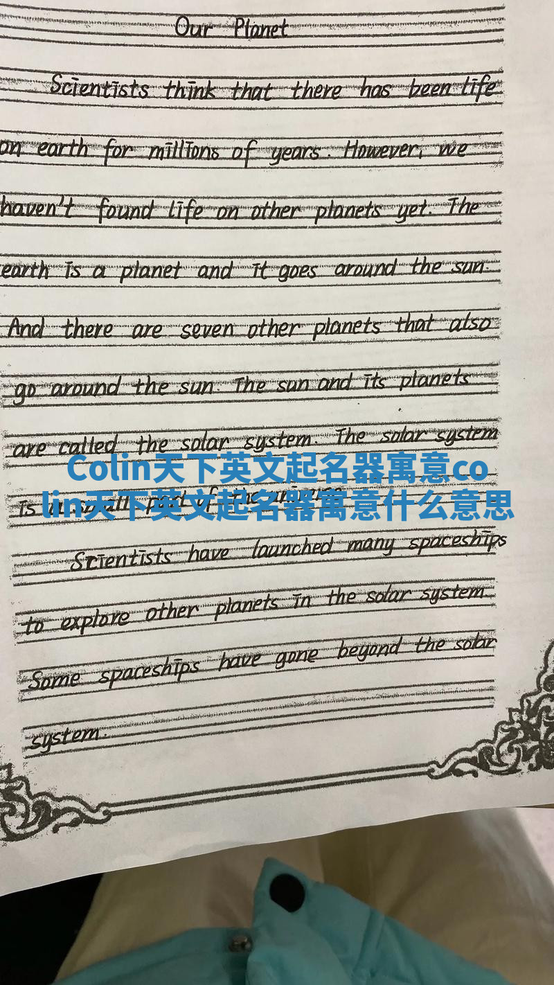 Colin天下英文起名器寓意 colin天下英文起名器寓意什么意思 Colin天下英文起名器寓意 colin天下英文起名器寓意什么意思