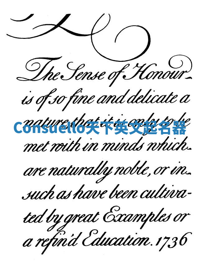 Consuello天下英文起名器