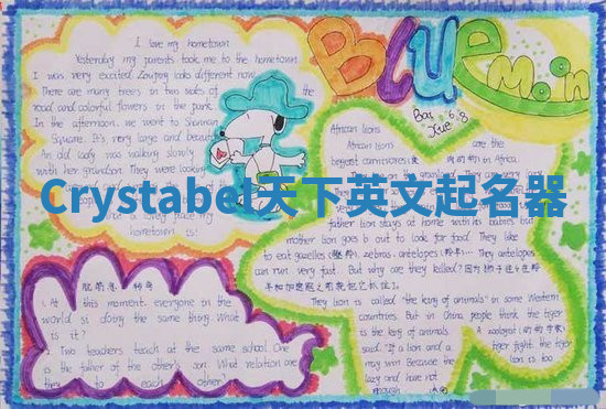 Crystabel天下英文起名器