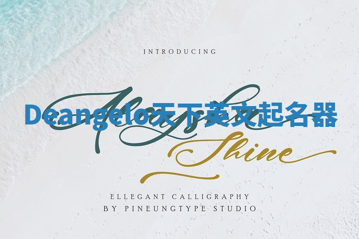 Deangelo天下英文起名器 Deangelo天下英文起名器