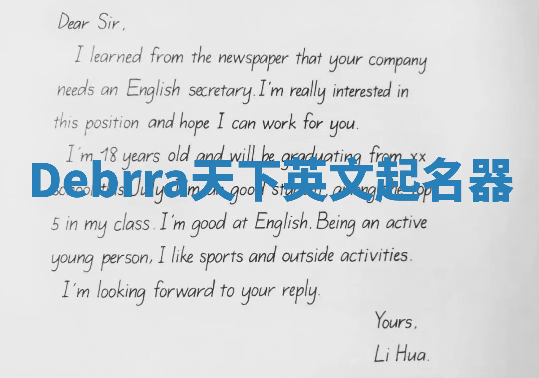 Debrra天下英文起名器 Debrra天下英文起名器