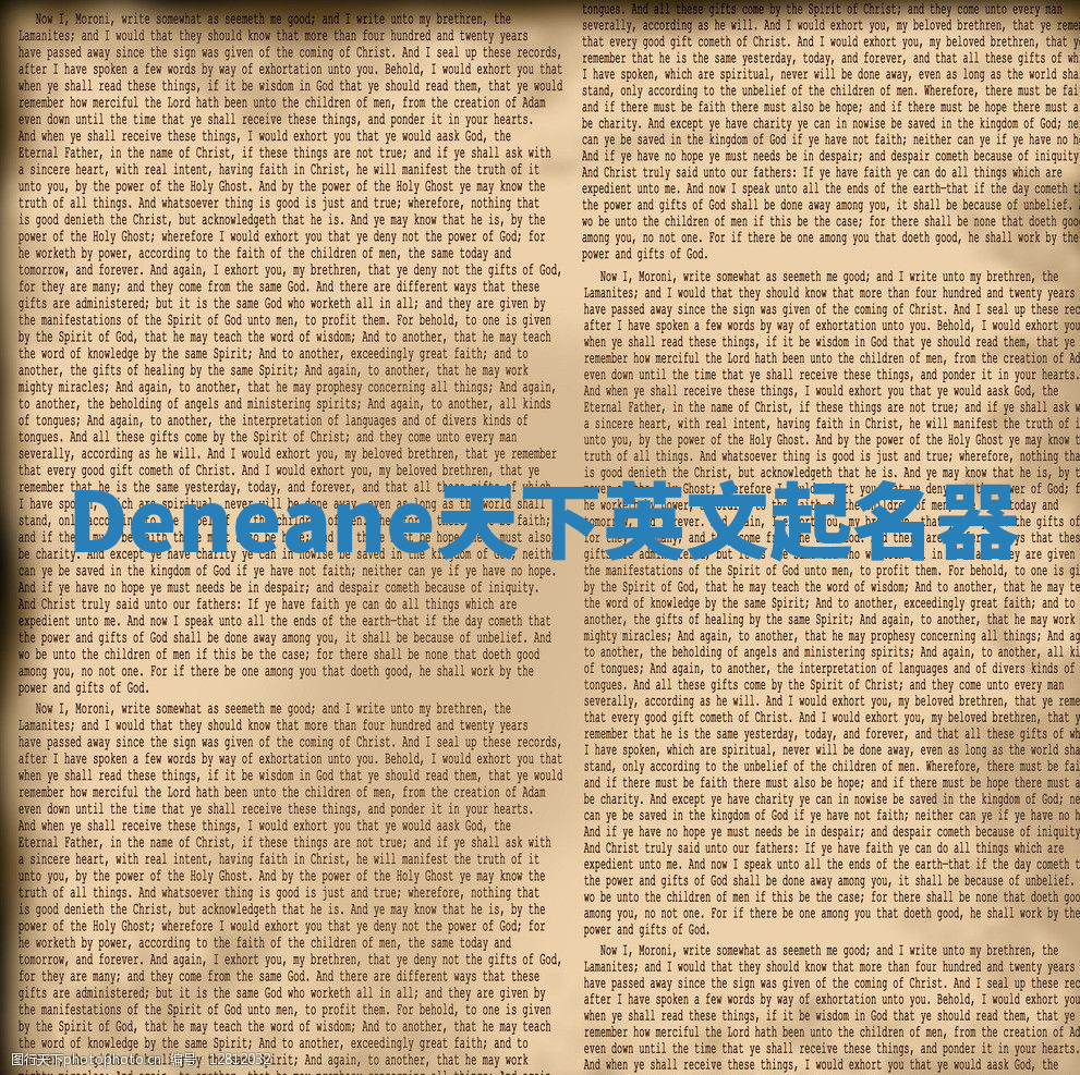Deneane天下英文起名器 Deneane天下英文起名器