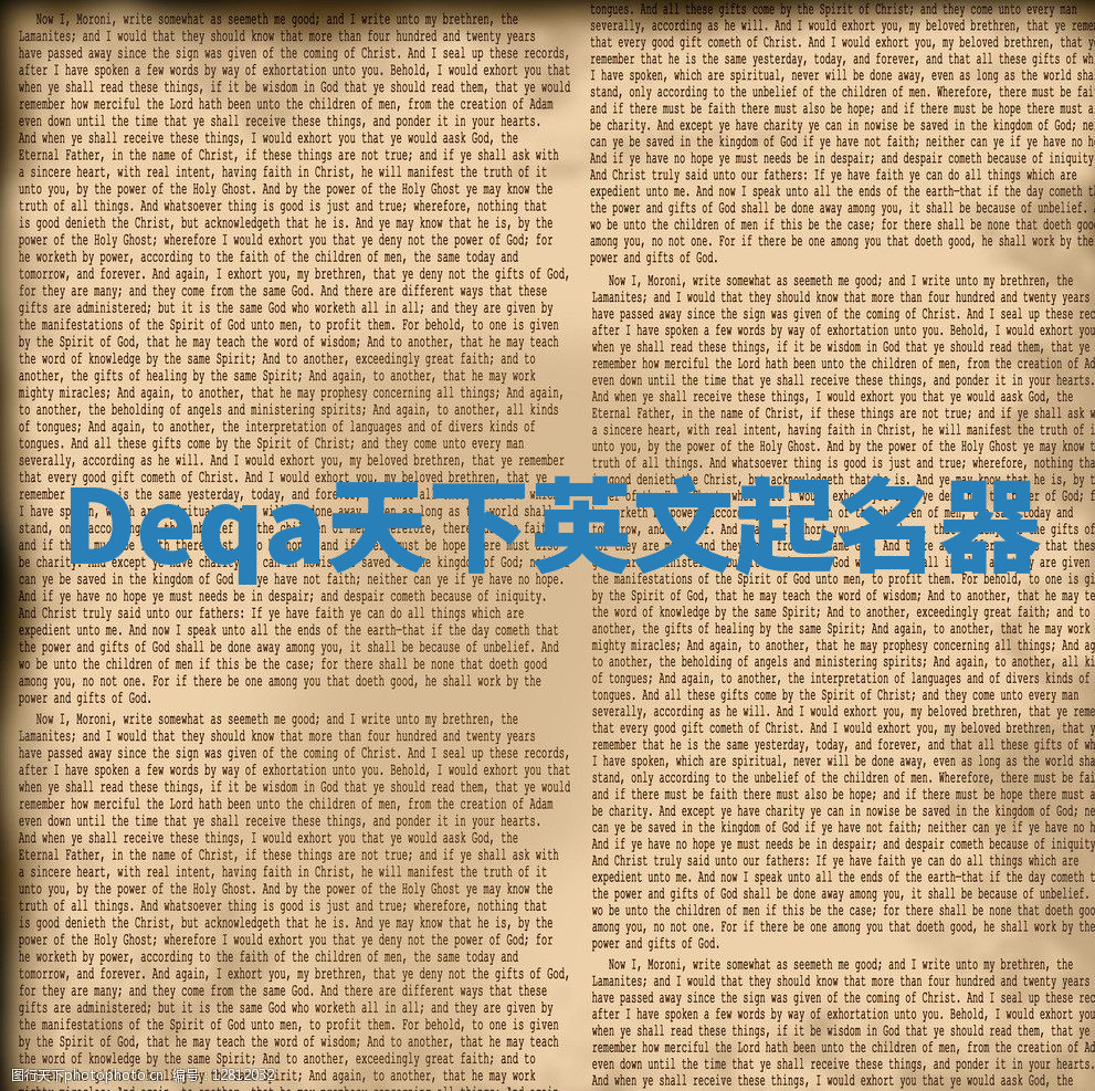 Deqa天下英文起名器