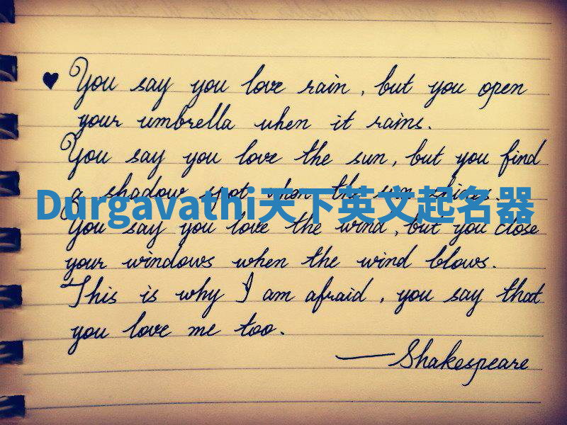 Durgavathi天下英文起名器