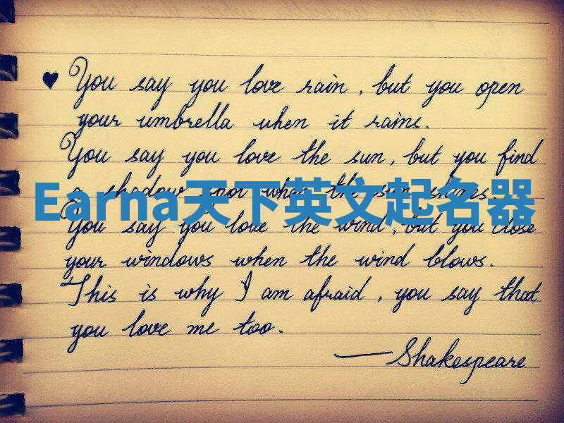 Earna天下英文起名器