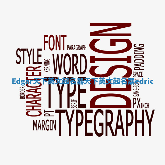 Edgar天下英文起名器_天下英文起名器edric Edgar天下英文起名器_天下英文起名器edric