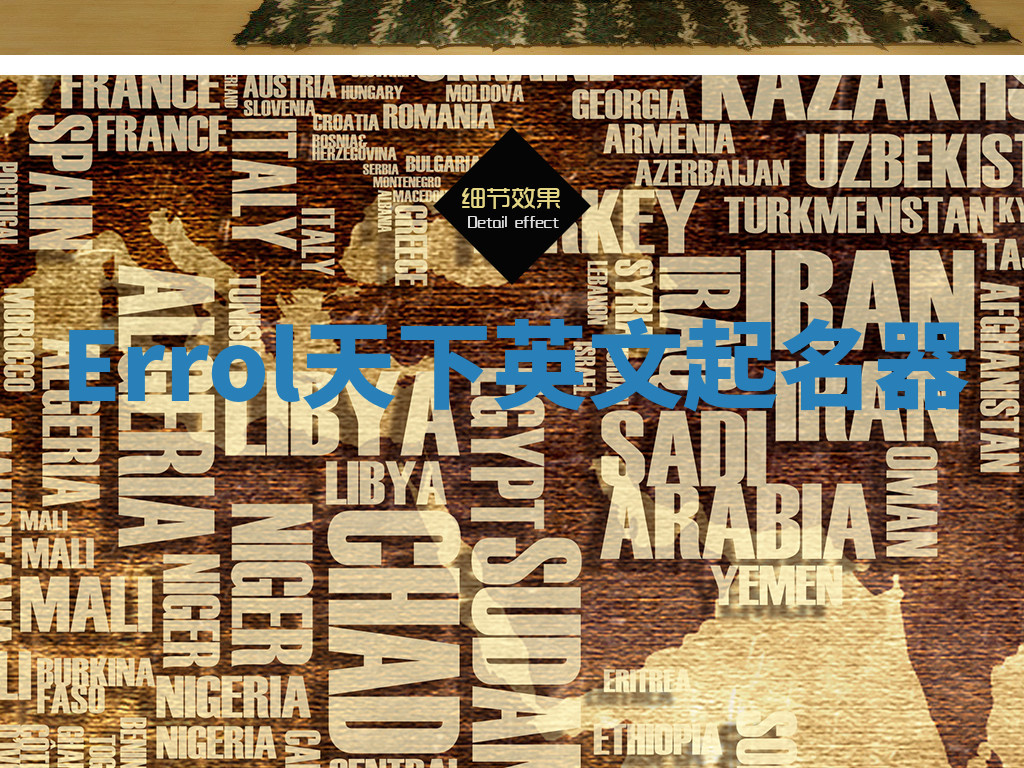 Errol天下英文起名器 Errol天下英文起名器