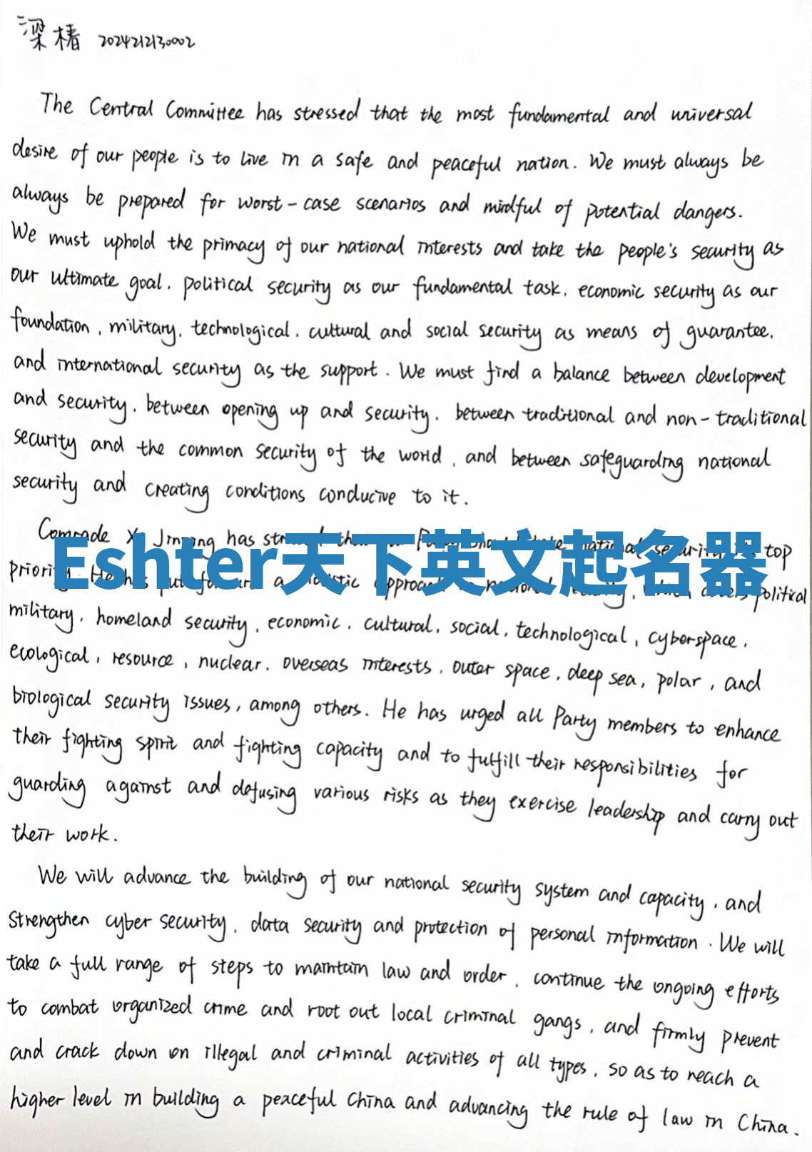 Eshter天下英文起名器