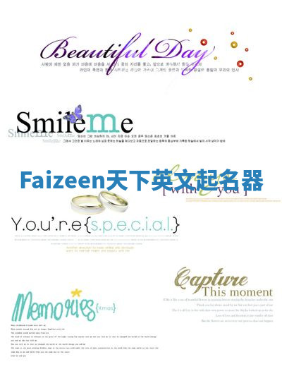 Faizeen天下英文起名器