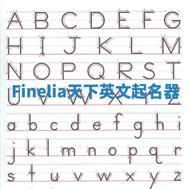 Finelia天下英文起名器 Finelia天下英文起名器