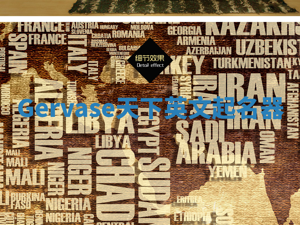 Gervase天下英文起名器