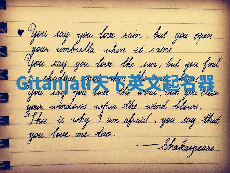 Gitanjali天下英文起名器