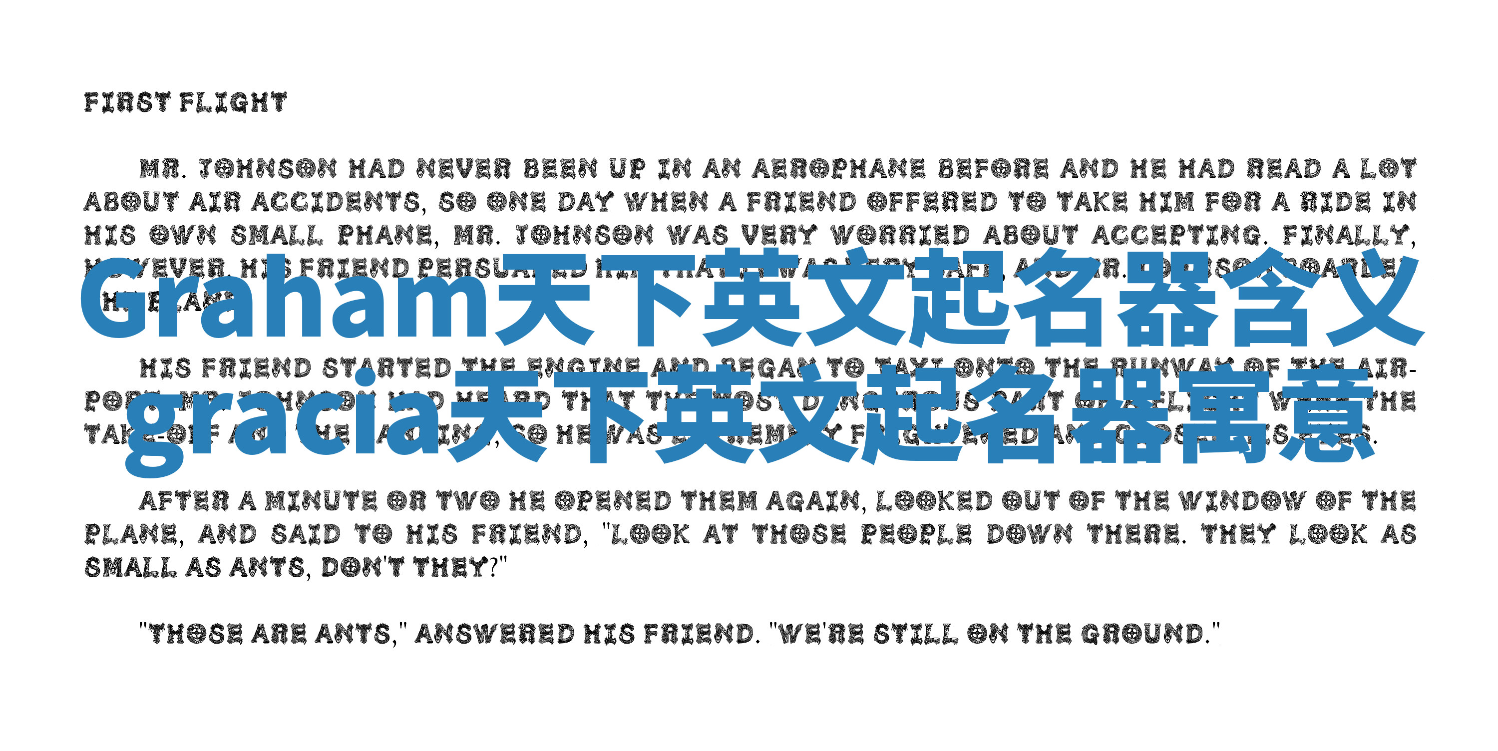 Graham天下英文起名器含义 gracia天下英文起名器寓意