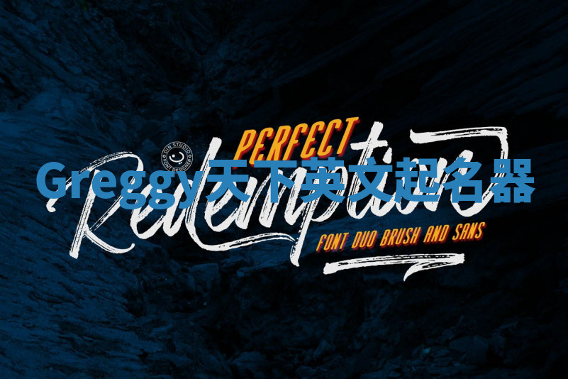 Greggy天下英文起名器 Greggy天下英文起名器