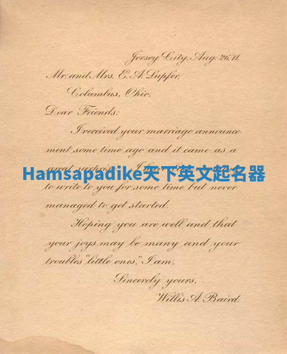 Hamsapadike天下英文起名器 Hamsapadike天下英文起名器