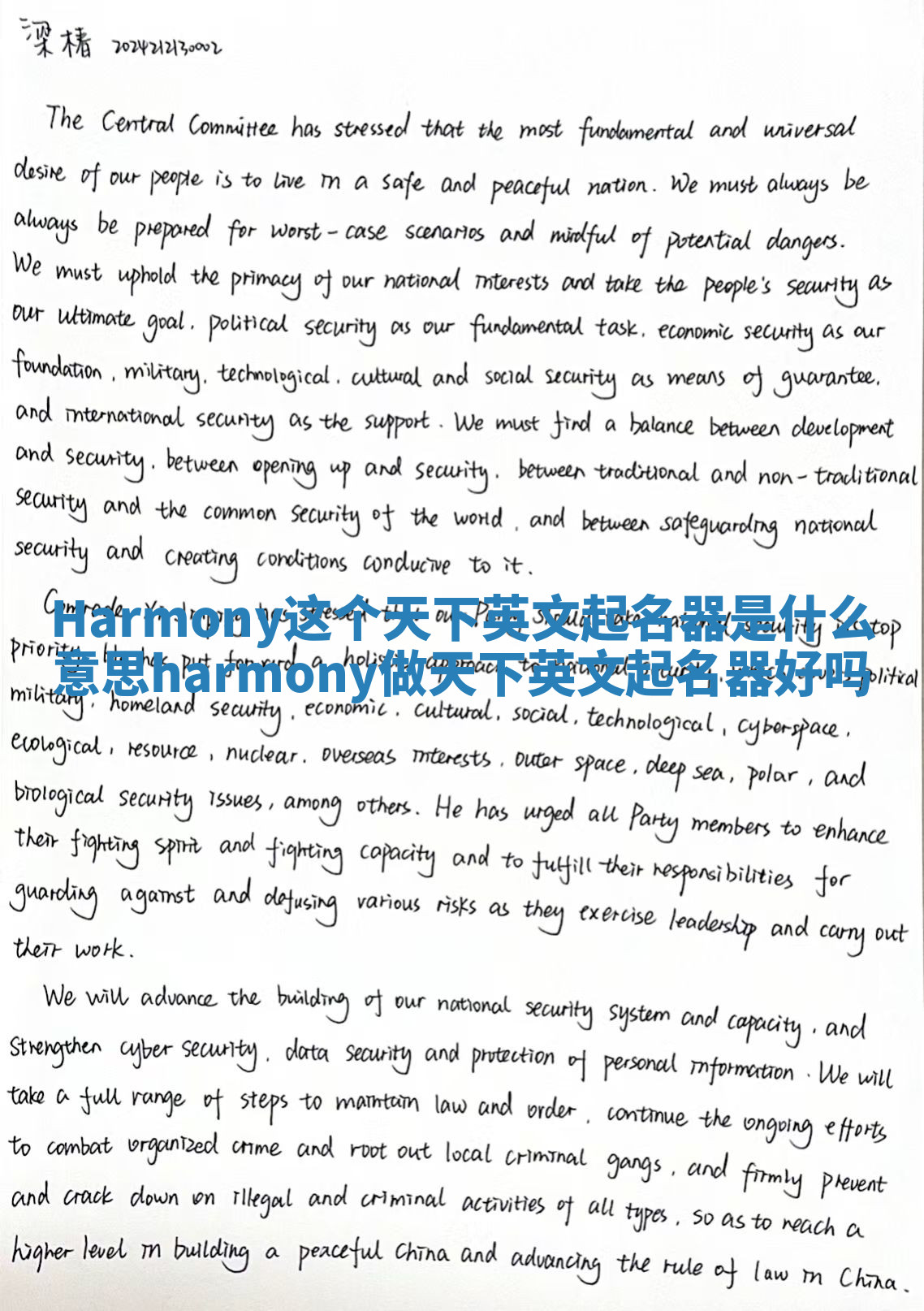 Harmony这个天下英文起名器是什么意思_harmony做天下英文起名器好吗