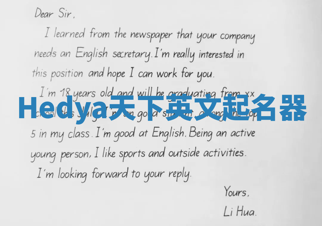 Hedya天下英文起名器