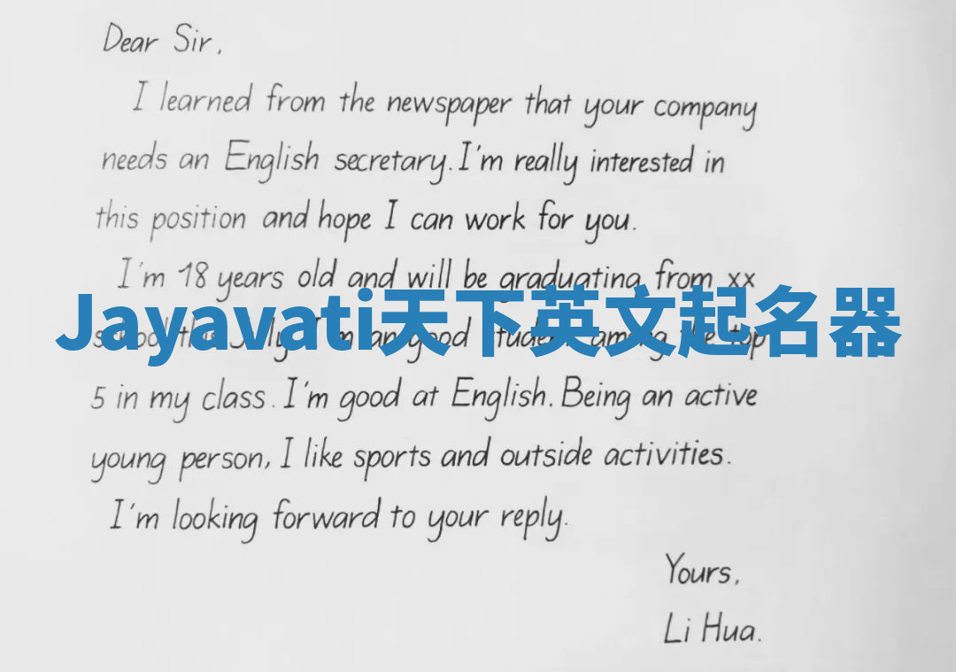 Jayavati天下英文起名器 Jayavati天下英文起名器