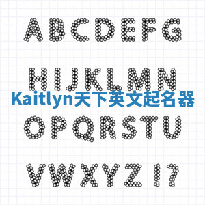 Kaitlyn天下英文起名器