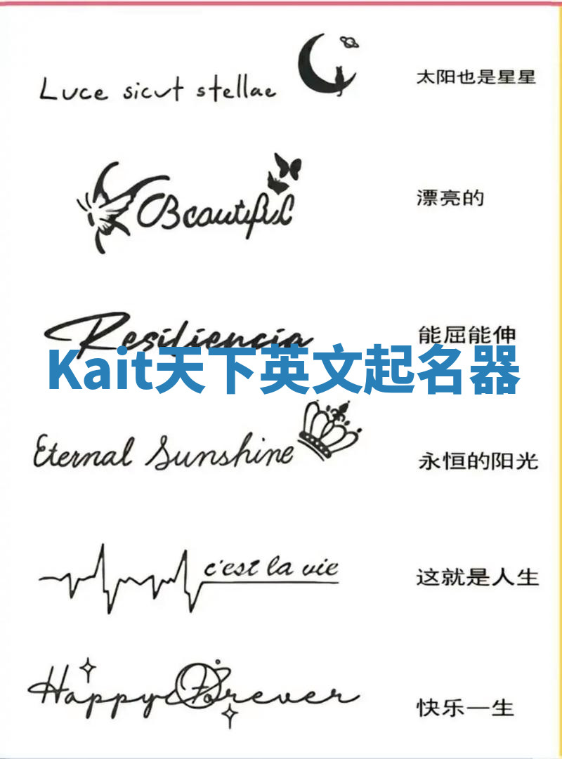 Kait天下英文起名器 Kait天下英文起名器