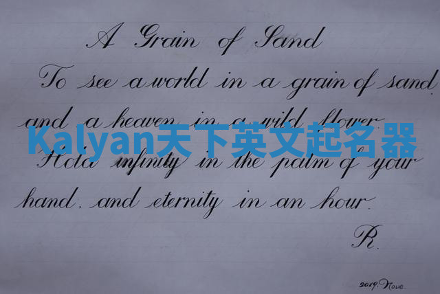 Kalyan天下英文起名器 Kalyan天下英文起名器