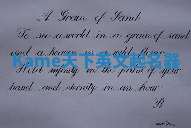 Kame天下英文起名器 Kame天下英文起名器