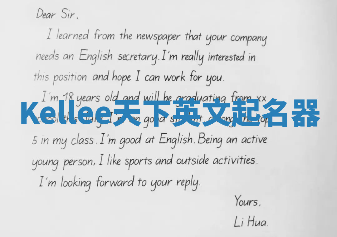 Kellee天下英文起名器