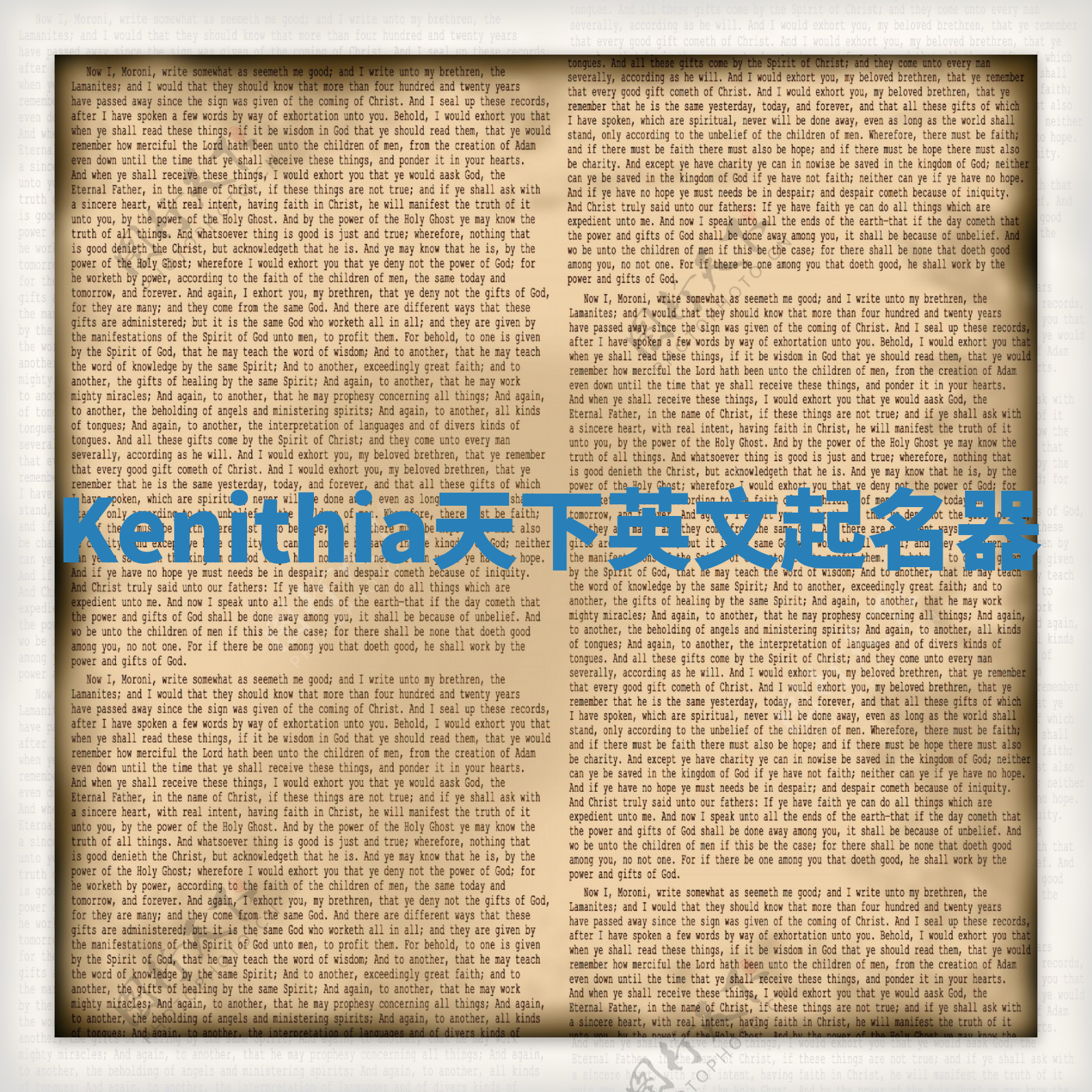 Kenithia天下英文起名器