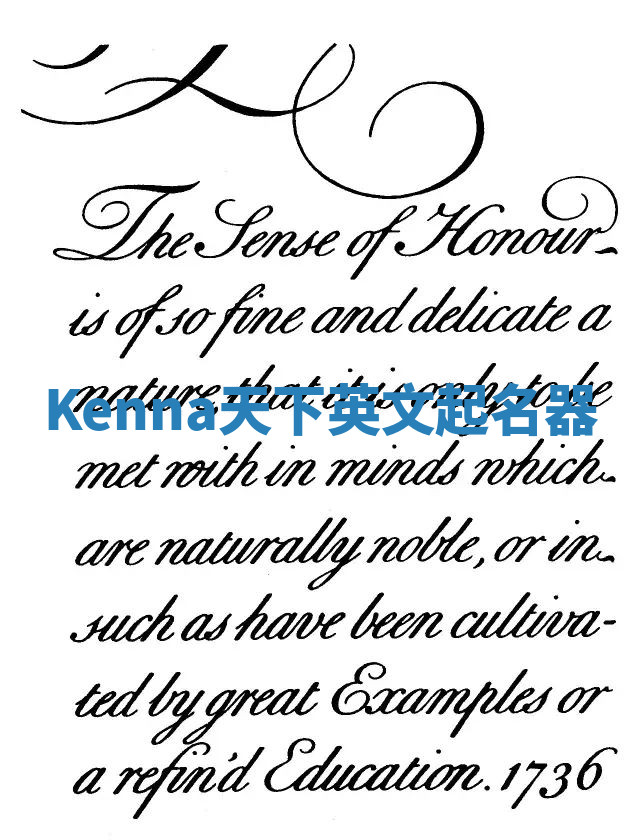 Kenna天下英文起名器 Kenna天下英文起名器