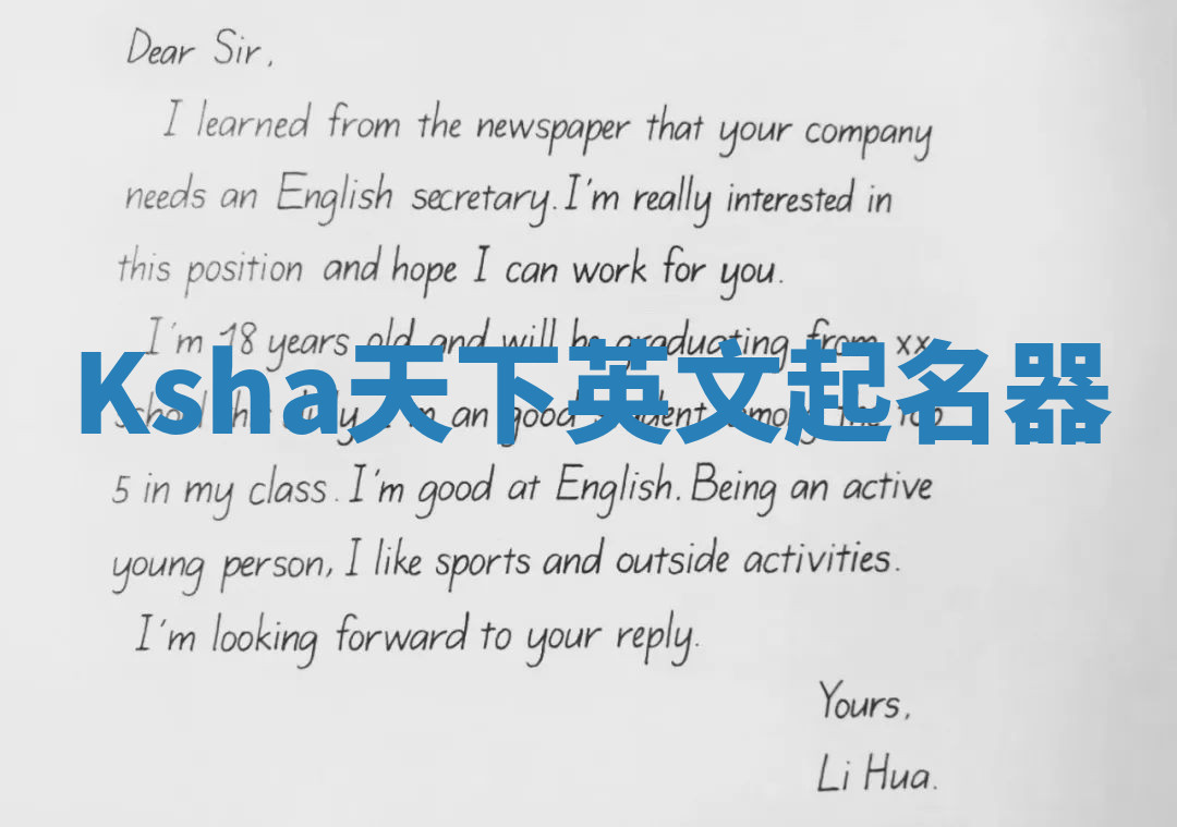 Ksha天下英文起名器