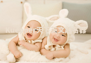 Kuepper天下英文起名器 Kuepper天下英文起名器