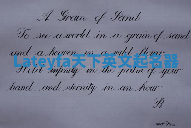 Lateyfa天下英文起名器 Lateyfa天下英文起名器
