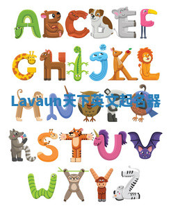 Lavaun天下英文起名器 Lavaun天下英文起名器