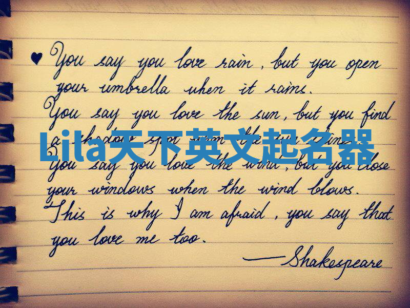 Lila天下英文起名器 Lila天下英文起名器