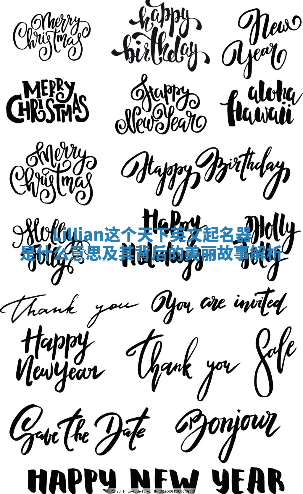 Lillian这个天下英文起名器是什么意思及其背后的美丽故事解析 Lillian这个天下英文起名器是什么意思及其背后的美丽故事解析